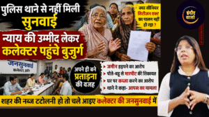संपत्ति विवाद और पारिवारिक प्रताड़ना के कई मामले पहुंचे कलेक्टर के पास