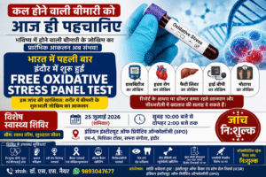 भविष्य में होने वाली बीमारी को आज ही पहचान लीजिये