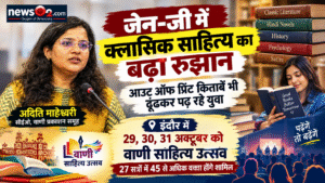 जेन-जी में क्लासिक साहित्य का बढ़ा रुझान, आउट ऑफ प्रिंट भी ढूंढ रहे युवा